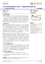 公用事业及环保行业周报：两大电网阶段性降低用电成本，监测板块受到政策支持