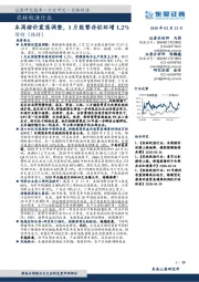 农林牧渔行业：本周猪价震荡调整，1月能繁存栏环增1.2%