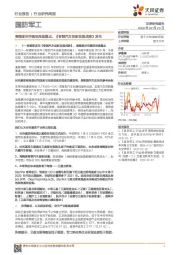 国防军工行业研究周报:高精度时空基准网是重点,《智能汽车创新发展战略》发布