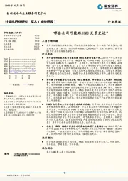 计算机行业研究：哪些公司可能跟HMS关系更近？