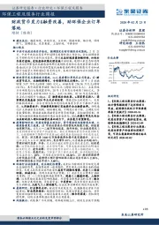 环保工程及服务行业周报：财政货币发力&融资改善，助环保企业订单落地