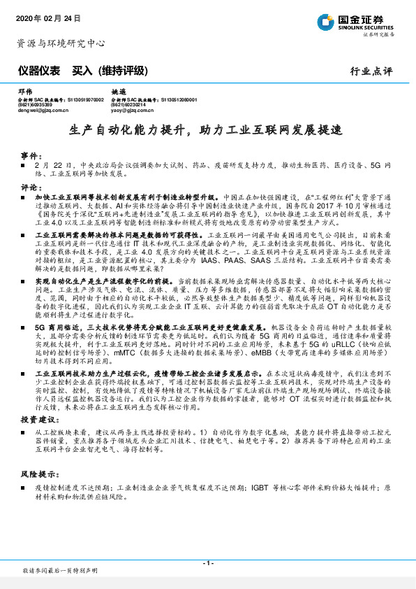 仪器仪表：生产自动化能力提升，助力工业互联网发展提速