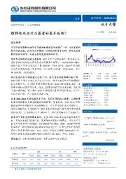 汽车行业：燃料电池为什么最看好客车板块？汽车