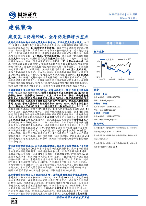 建筑装饰行业周报：建筑复工仍待爬坡，全年仍是保增长重点