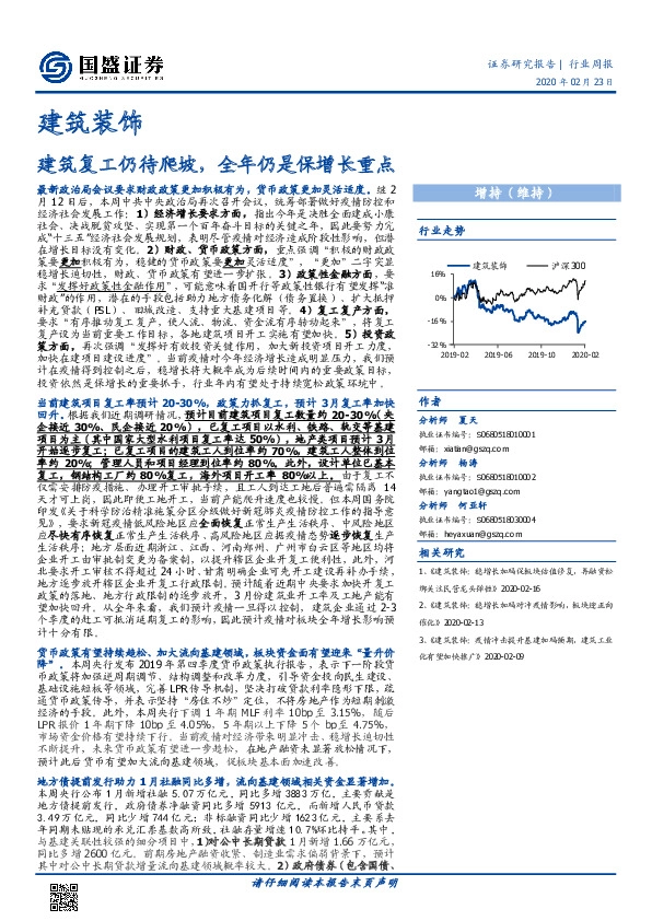 建筑装饰行业周报：建筑复工仍待爬坡，全年仍是保增长重点