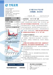 大飞机C919产业分析：大国重器，因大而生