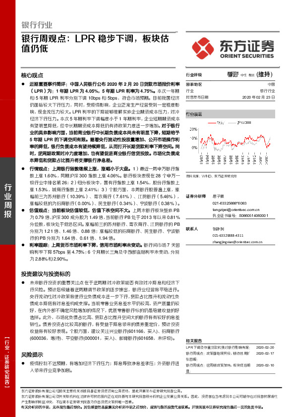 银行周观点：LPR稳步下调，板块估值仍低