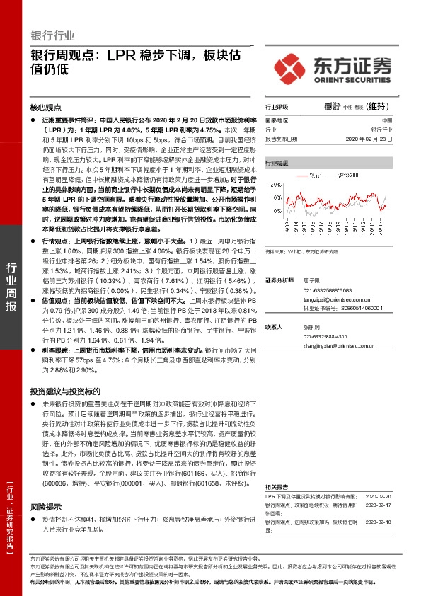 银行周观点：LPR稳步下调，板块估值仍低