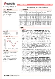 建筑材料|非金属新材料行业周报：需求逐步回暖，积极布局早周期品种