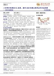 新时代传媒周报:工信部加快推进5G发展,看好2020传媒互联网应用加速更新