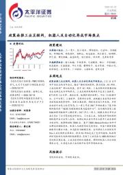 机械行业周报：政策面推工业互联网，机器人及自动化再成市场焦点