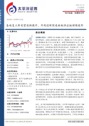 电子设备、仪器和元件行业周报：各地复工率有望逐渐提升，外观创新促进面板供应链持续进阶