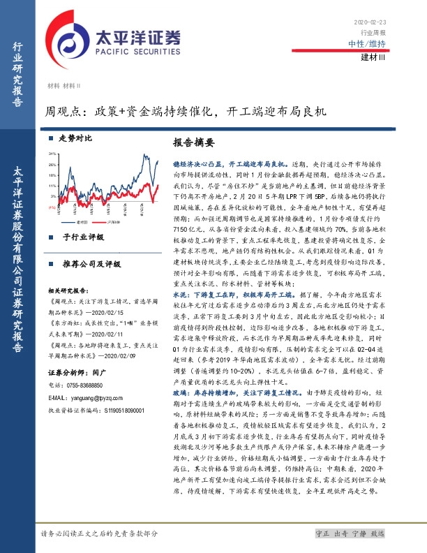 建材Ⅲ周观点：政策+资金端持续催化，开工端迎布局良机