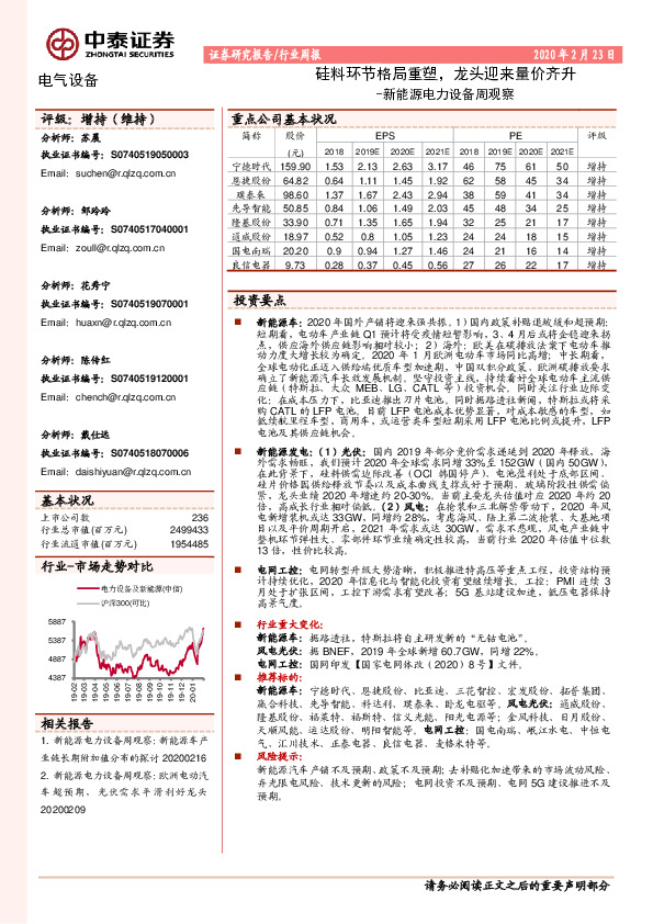 新能源电力设备周观察：硅料环节格局重塑，龙头迎来量价齐升