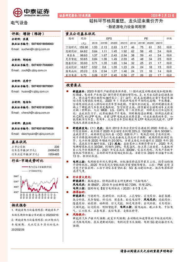 新能源电力设备周观察：硅料环节格局重塑，龙头迎来量价齐升