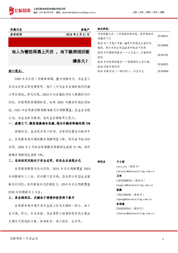 房地产：当人为管控再遇上天灾，当下融资现状能撑多久？