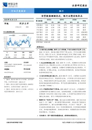 银行行业月度报告：信贷数据姗姗来迟，银行业绩面临承压