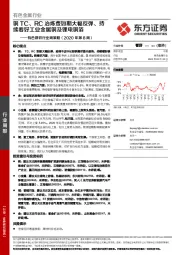 有色钢铁行业周策略（2020年第8周）：铜 TC、RC冶炼费如期大幅反弹、持续看好工业金属铜及锂电铜箔