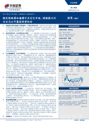 轻工制造行业周报：探究转换器和墙壁开关百亿市场，持续提示行业白马公牛集团投资机会