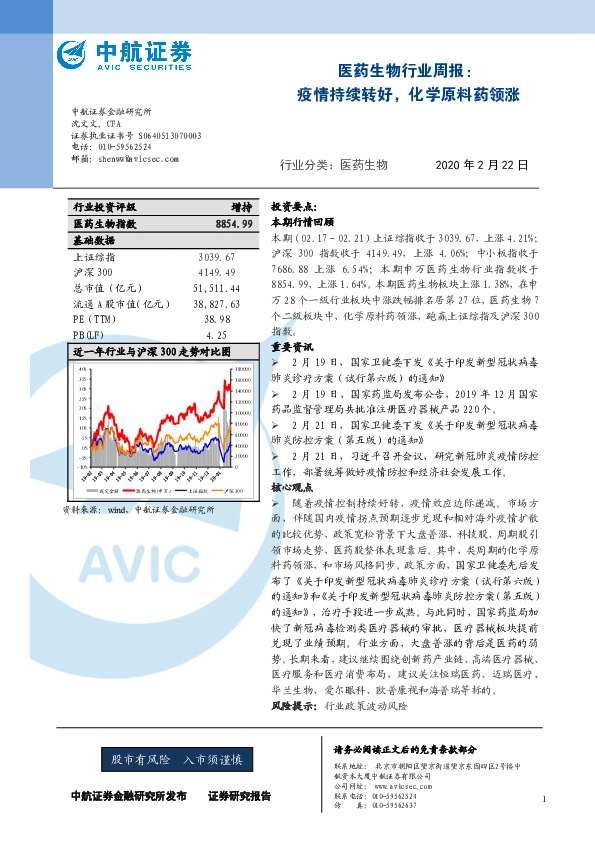 医药生物行业周报：疫情持续转好，化学原料药领涨