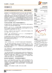 石油化工行业点评:发改委阶段性降低非居民用气成本,城燃有望受益