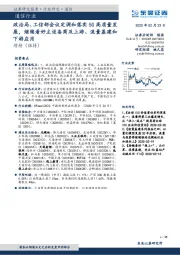 通信行业：政治局、工信部会议定调和落实5G高质量发展，继续看好主设备商及上游、流量基建和下游应用