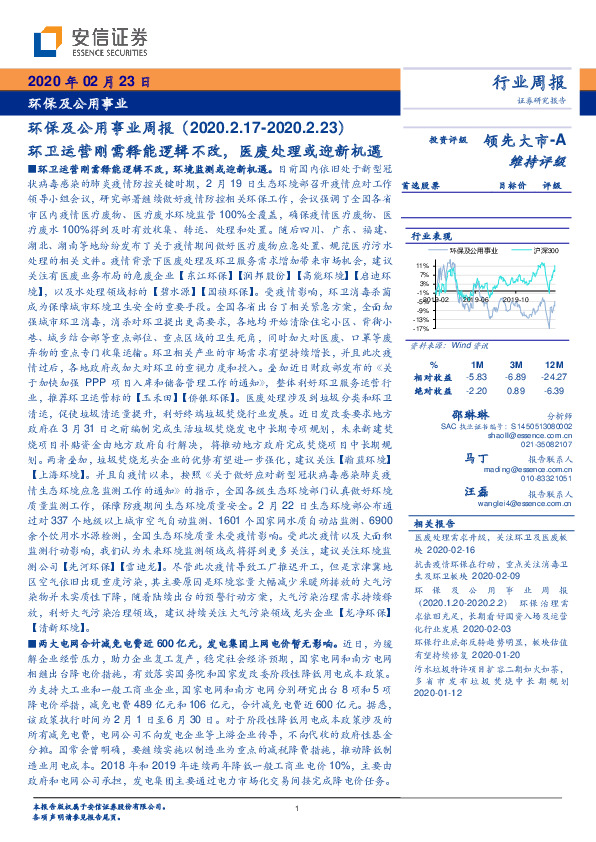 环保及公用事业周报：环卫运营刚需释能逻辑不改，医废处理或迎新机遇