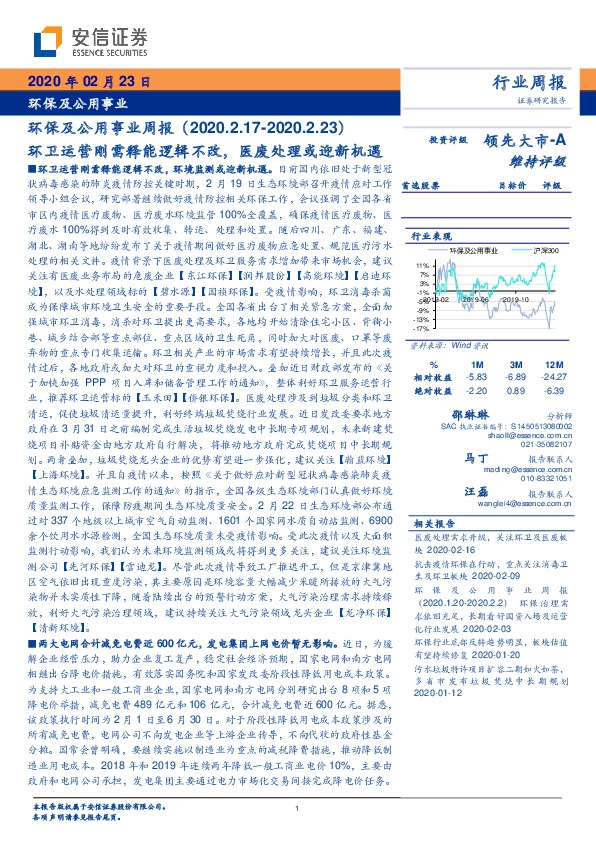 环保及公用事业周报：环卫运营刚需释能逻辑不改，医废处理或迎新机遇