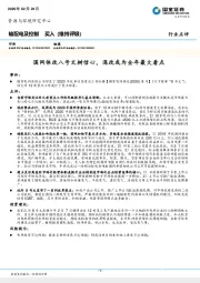 输配电及控制行业点评：国网体改八号文树信心，混改或为全年最大看点