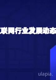 疫期移动互联网行业发展动态分析