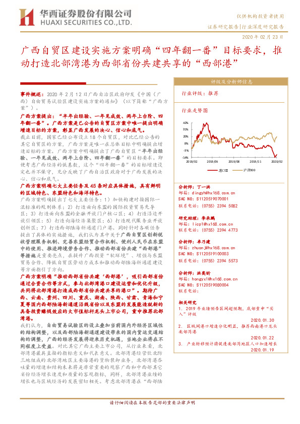 交通运输行业：广西自贸区建设实施方案明确“四年翻一番”目标要求，推动打造北部湾港为西部省份共建共享的“西部港”