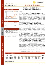 MLCC行业专题报告：短期行业回暖周期再度开启，长期看好需求增长和国产替代