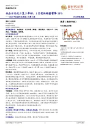 2020年机械行业周报2月第3期：央企石化化工复工率好，1月挖机销量暂降15%