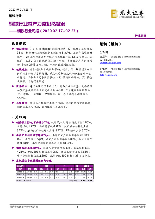 钢铁行业周报：钢铁行业减产力度仍然微弱