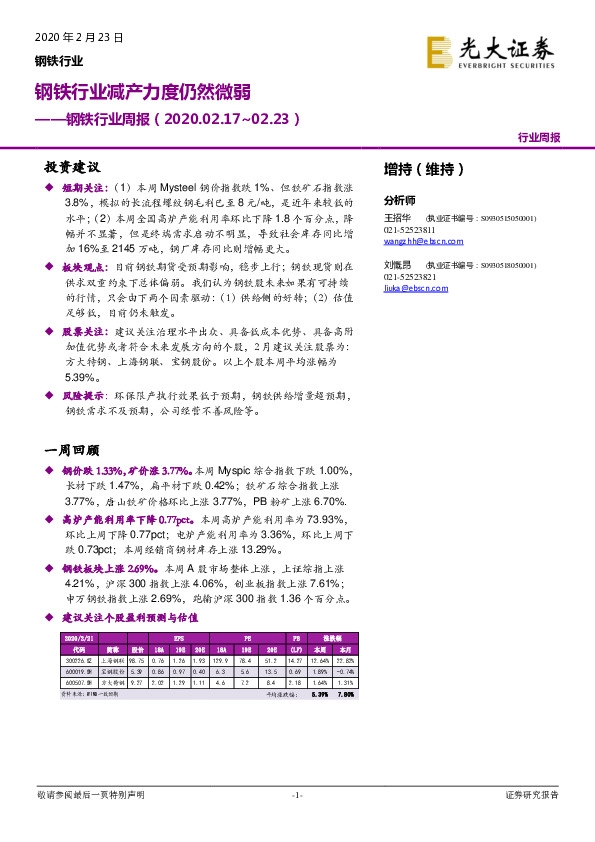 钢铁行业周报：钢铁行业减产力度仍然微弱