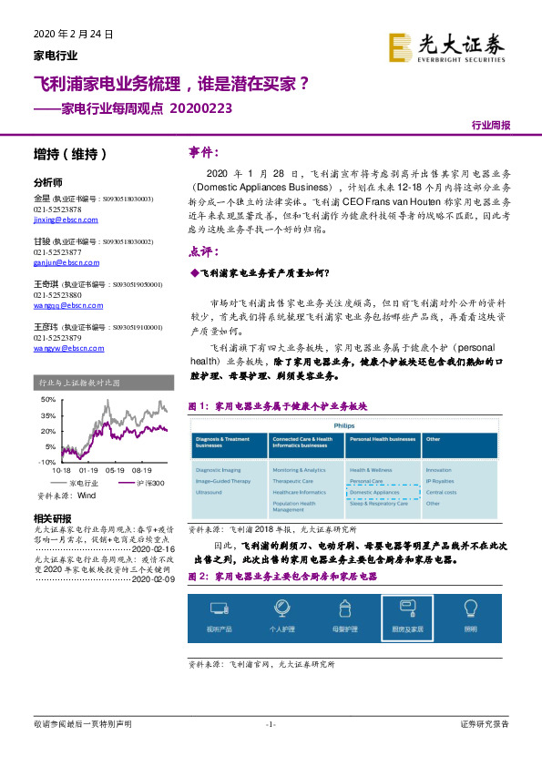 家电行业每周观点：飞利浦家电业务梳理，谁是潜在买家？