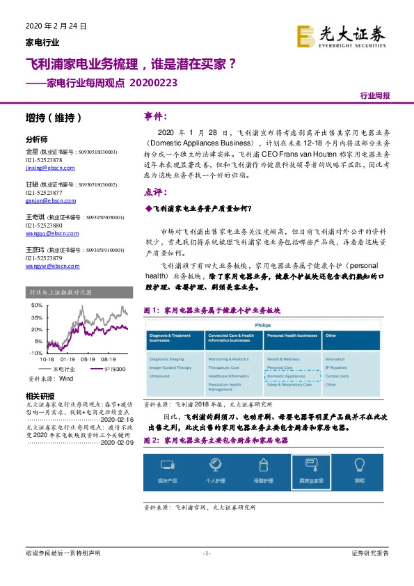 家电行业每周观点：飞利浦家电业务梳理，谁是潜在买家？