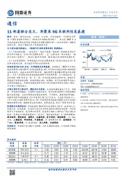 通信：11部委联合发文，再聚焦5G车联网信息基建