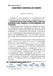 免收通行费背景下的疫情对高速公路行业影响简析