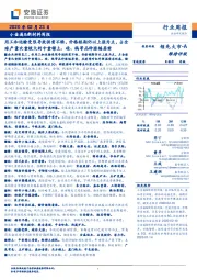 小金属&新材料周报：用工和运输受限导致供需不畅，价格短期仍以上涨为主，占全球产量比重较大的中重稀土、硅、钨等品种涨幅居前