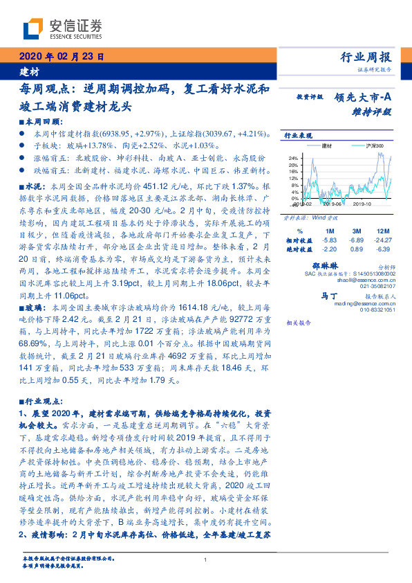 建材每周观点：逆周期调控加码，复工看好水泥和竣工端消费建材龙头