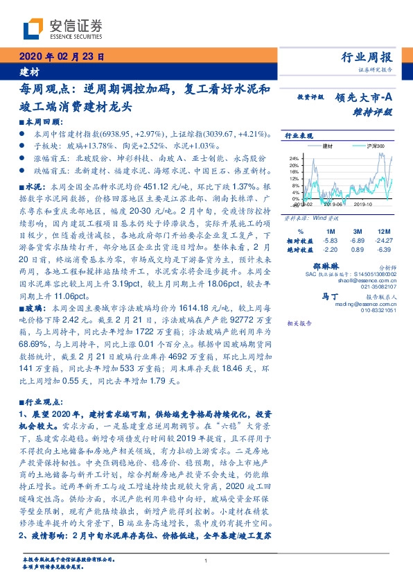 建材每周观点：逆周期调控加码，复工看好水泥和竣工端消费建材龙头