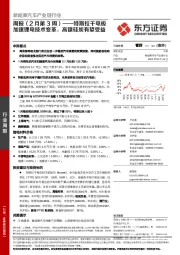 新能源汽车行业产业链行业周报（2月第3周）：特斯拉干电极加速锂电技术变革，高镍硅炭有望受益