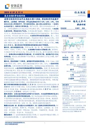 基本金属&贵金属周报：疫情对经济的负向冲击显性化窗口来临，黄金配置价值提升