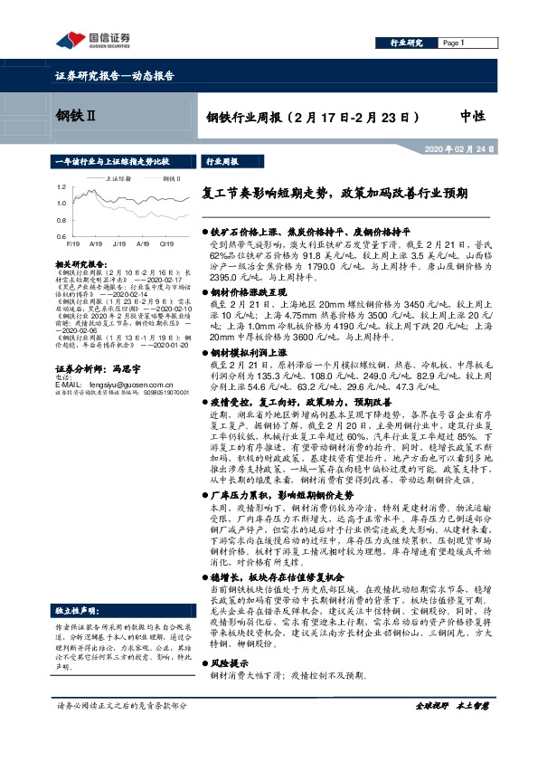 钢铁行业周报：复工节奏影响短期走势，政策加码改善行业预期
