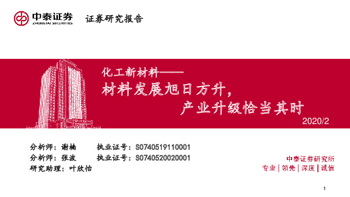 化工新材料：材料发展旭日方升，产业升级恰当其时