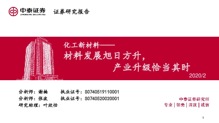 化工新材料：材料发展旭日方升，产业升级恰当其时