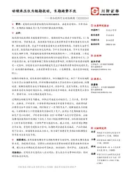 食品饮料行业动态跟踪:动销承压仅为短期扰动,长期趋势不改
