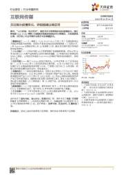 互联网传媒行业专题研究:关注海外疫情变化,详细梳理出海应用