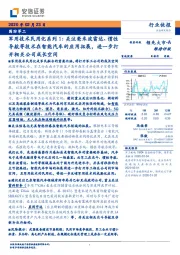 军用技术民用化系列1:关注毫米波雷达、惯性导航等技术在智能汽车的应用拓展,进一步打开相关公司成长空间